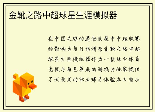 金靴之路中超球星生涯模拟器