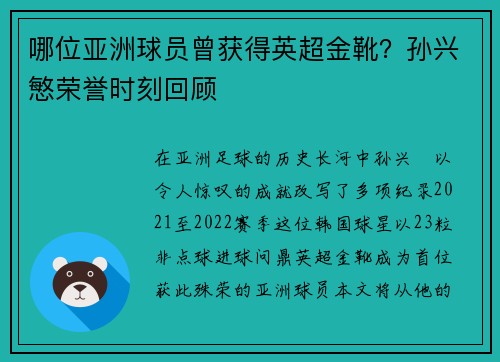 哪位亚洲球员曾获得英超金靴？孙兴慜荣誉时刻回顾