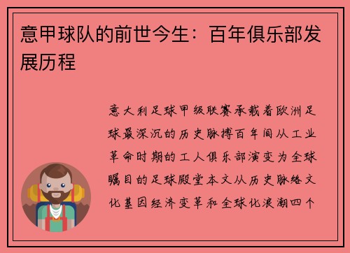 意甲球队的前世今生：百年俱乐部发展历程