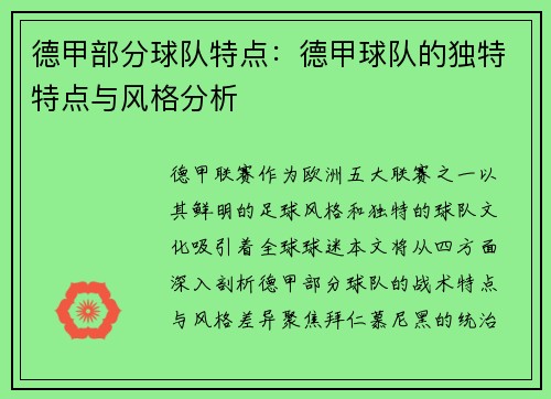 德甲部分球队特点：德甲球队的独特特点与风格分析